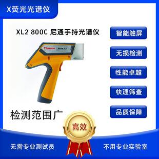 尼通Niton XL2 800C手持光谱仪 合金分析仪 便携式金属元素检测