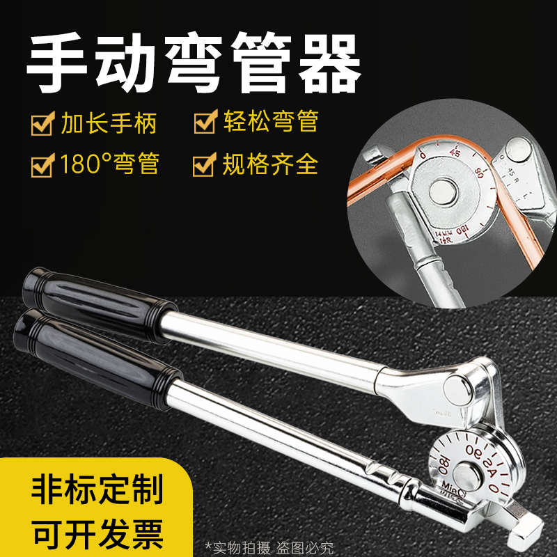 弯管器手动型折弯机软态铁管镀锌管铜管铝管圆管不锈钢管弯管机