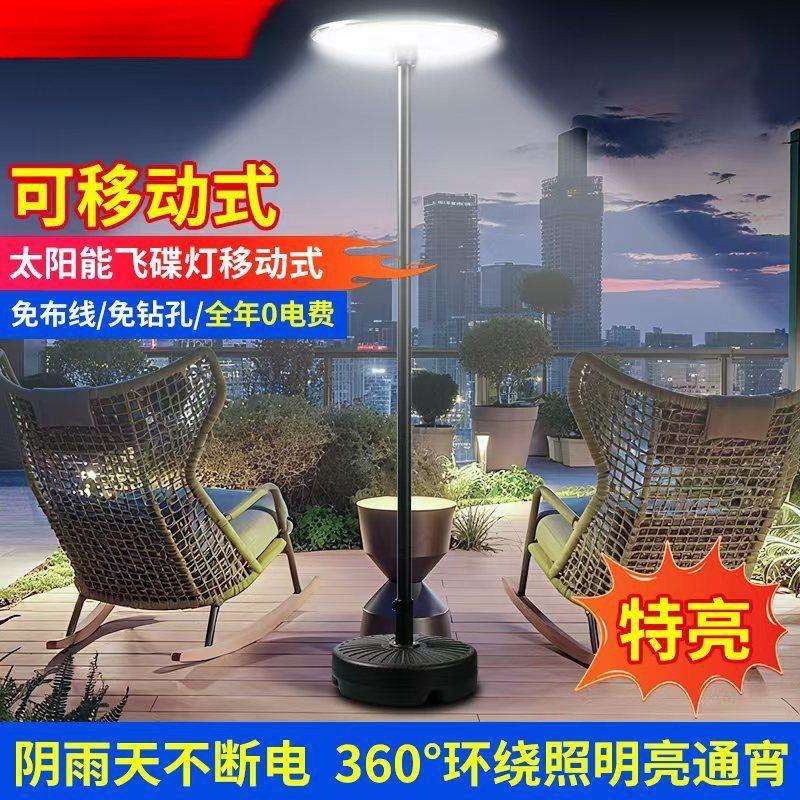 太阳能户外庭院灯景观灯室外别墅花园飞碟天台感应移动路灯家用