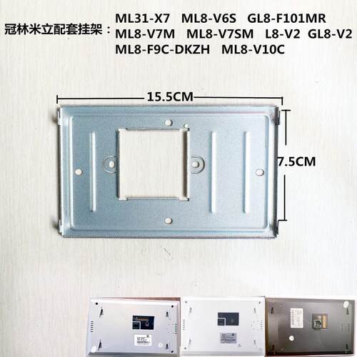 冠林可视对讲室内机挂板GL8-F101MR/GL8-F5底座GL8-V2支架GL8-F9M