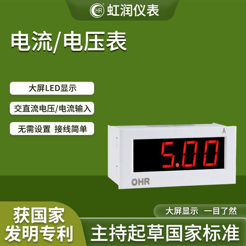 虹润直流电流表单相电压表工业级数字显示测交流电流电压仪表D300图片