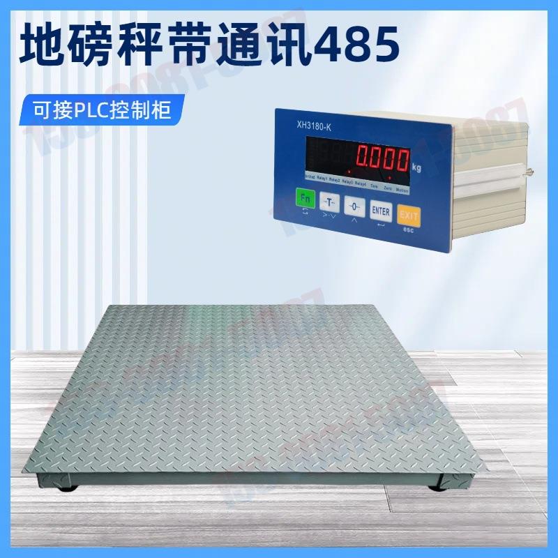 地磅秤带通讯Modbus-RTU协议电子地磅RS485通信可接PLC控制柜地磅