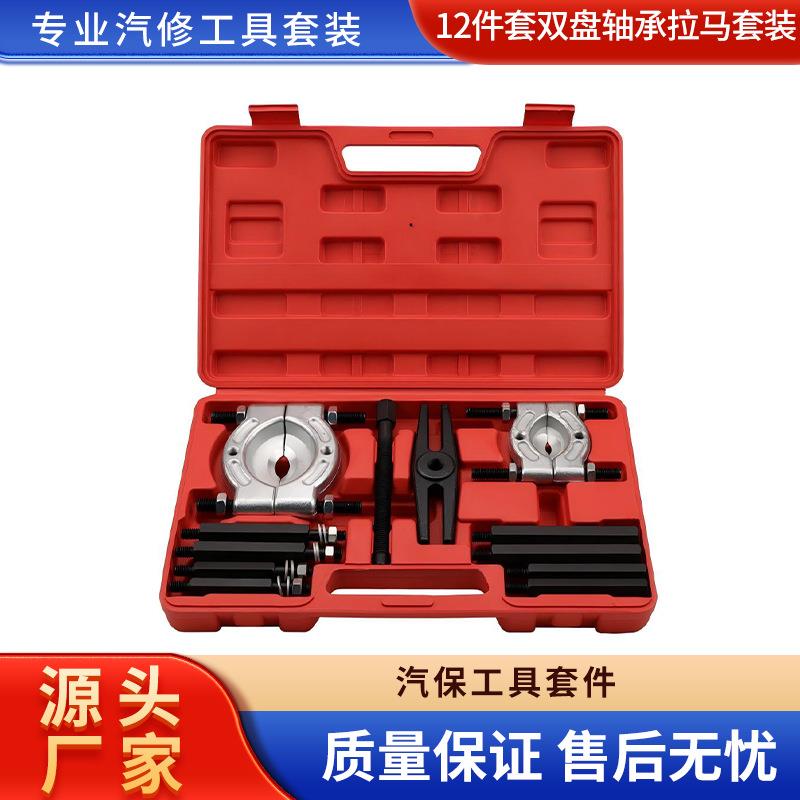12件套双盘轴承拉马套装变速箱轴承取出器拉马拆卸拉拔器工具