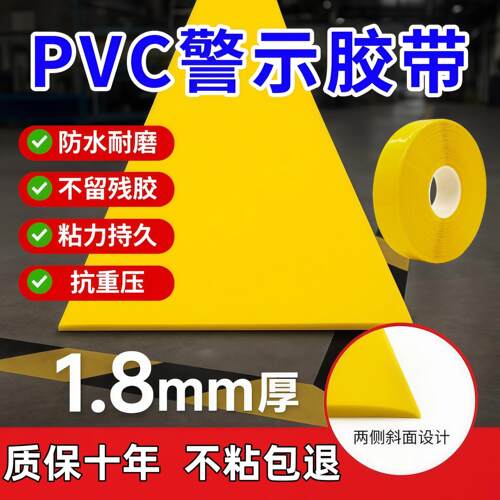 PVC黄黑警示胶带地面地标线纳米加厚胶纸耐磨抗重工厂56S管理划线