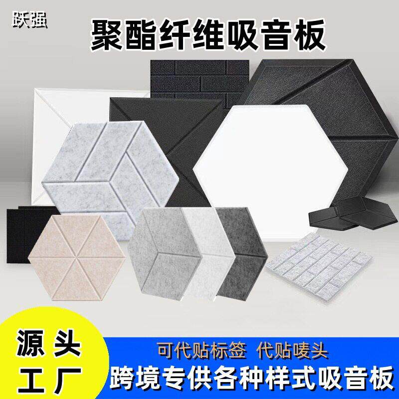 跨境供货聚酯纤维吸音板六边形自粘声学面板公室钢琴房墙壁隔音