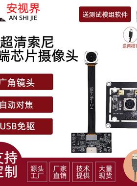 4k摄像头模组高清FPC排线 线imx362自动对焦模块免驱动1200万