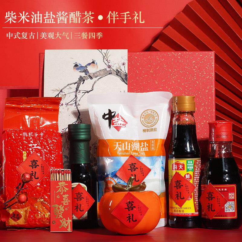 柴米油盐酱醋茶叶礼盒婚礼伴手礼创意礼品新中式礼盒结婚乔迁随手