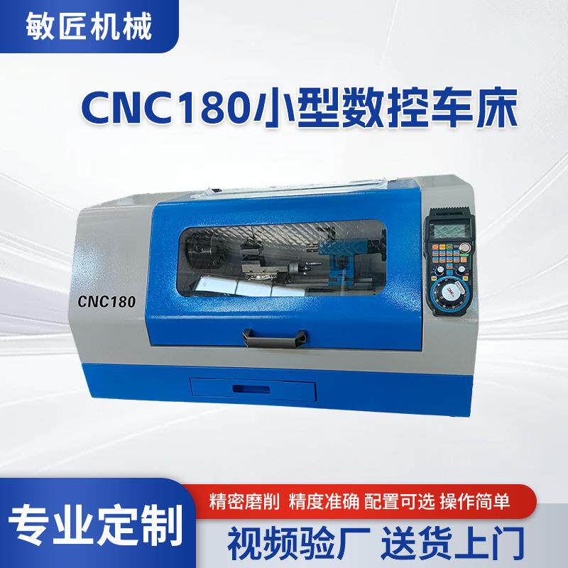 C180小型数控车床商用教学型数控车床高精度高转速卧式车床