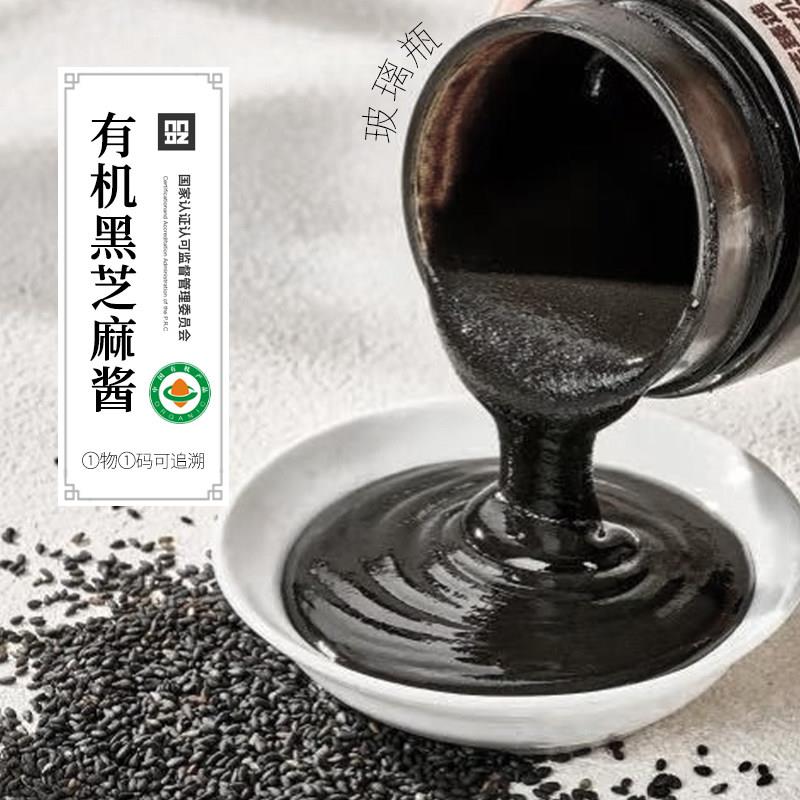 有机黑芝麻酱200g 山东老字号纯芝麻酱 玻璃瓶无添加糖纯芝麻
