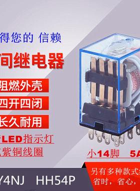 MY4NJ HH54P 小型中间电磁继电器14脚AC220V380v直流DC24V12V交流