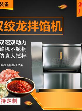 300L拌馅机双搅笼馅料搅拌机器304不锈钢自动侧翻出料绞肉机
