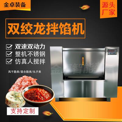 300L拌馅机双搅笼馅料搅拌机器304不锈钢自动侧翻出料绞肉机