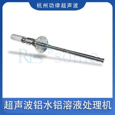 超声波铝水消泡器铜镁锡锌铅熔液除气脱气高熔点金属熔体强化器