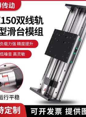 GX150重载滚珠丝杆滑台模组双线轨直线导轨滑块步进电动重型精密