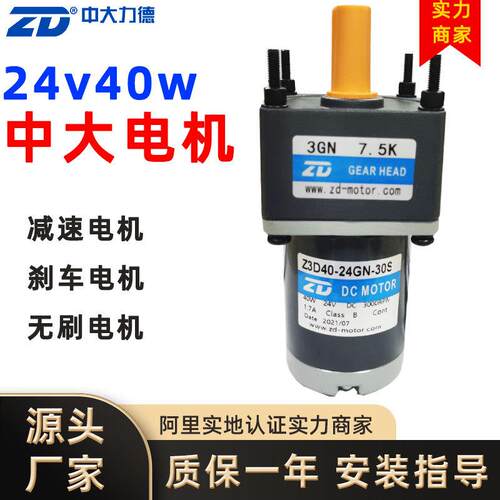 ZD力德马达24v40w电机三相异步电动机无刷调速减速刹车24变频