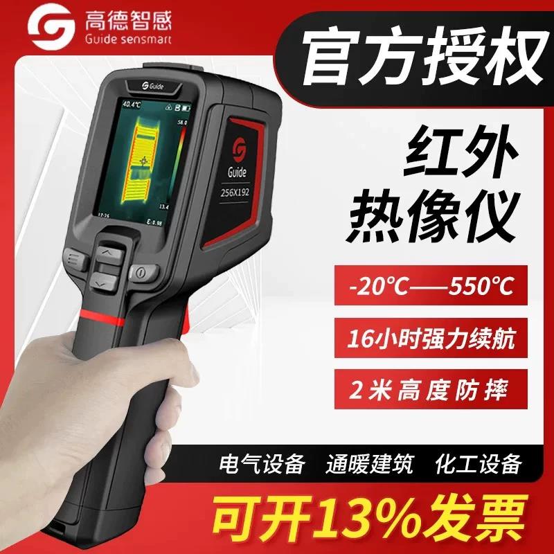 高德PC210/200红外线热成像仪测温仪水管漏水检测地暖PC410热像仪