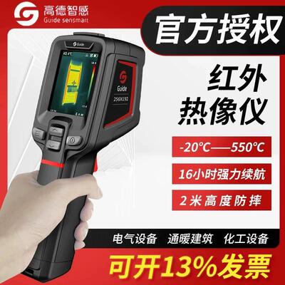 高德PC210/200红外线热成像仪测温仪水管漏水检测地暖PC410热像仪