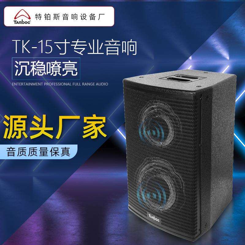 专业音响套装12寸15寸家用KTV酒吧舞台会议室影院直播间音箱