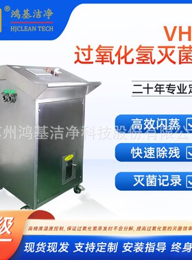 VHP过氧化氢灭菌器高效低温闪蒸用于密闭空间隔离