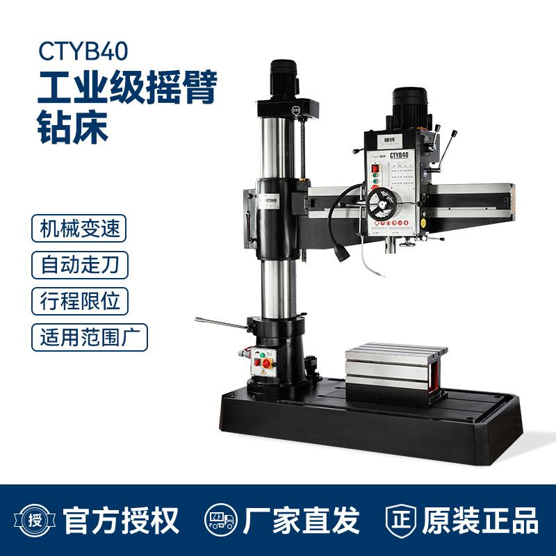 CTYB40摇臂钻工业级摇臂钻床深孔钻床工厂生产学校实训用钻床