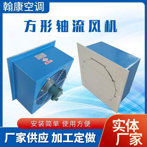 FXBDZ/FDFBZ玻璃钢方形壁式轴流风机BXBDZ/BDFBZ/轴流式排风机