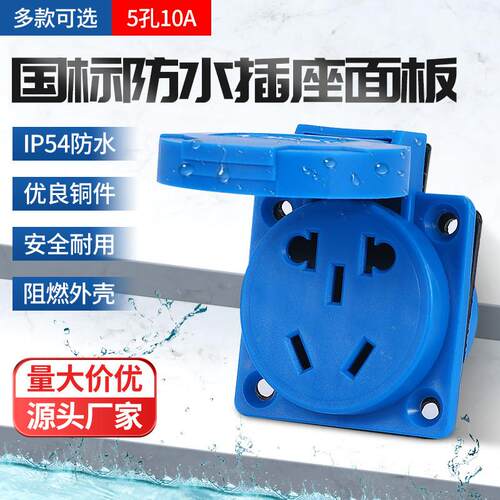 IP54户外防水欧式工业电源插座5孔10A/16A通用220V单相暗装二三插