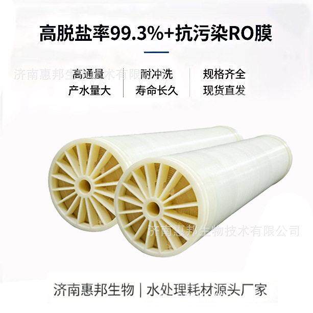 现货8040反渗透膜8寸工业RO膜元件低压脱盐纯水机过滤膜