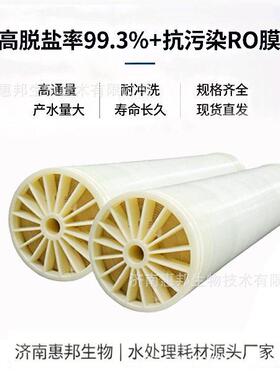 现货8040反渗透膜 8寸工业RO膜元件 低压脱盐纯水机过滤膜