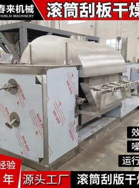滚筒刮板干燥机滚筒刮板干燥机膏状粘性物料滚筒刮板干燥机