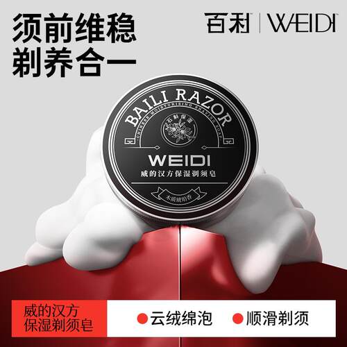 百利威的洁面剃须皂男手动电动剃胡刀可用泡沫软化胡须剃须软化膏