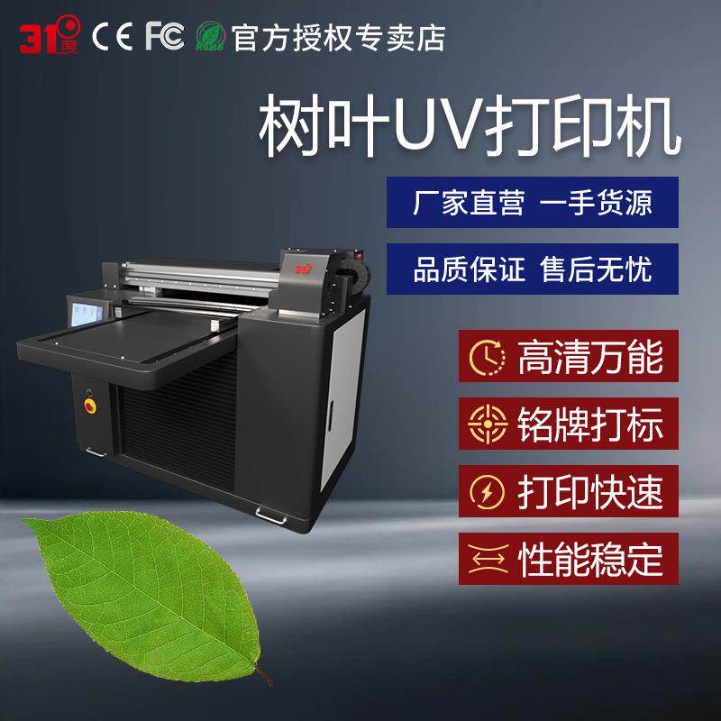 UV打印机树叶石头创意印刷创业水晶标亚克力木板电镀印刷设备