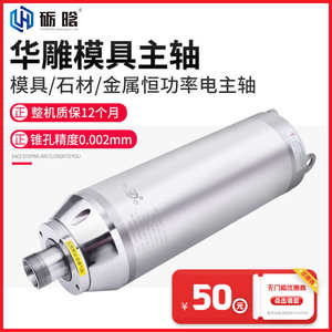 华雕主轴雕刻机主轴5.5/7.5kw模具精雕机石材玉石高精度主轴电机