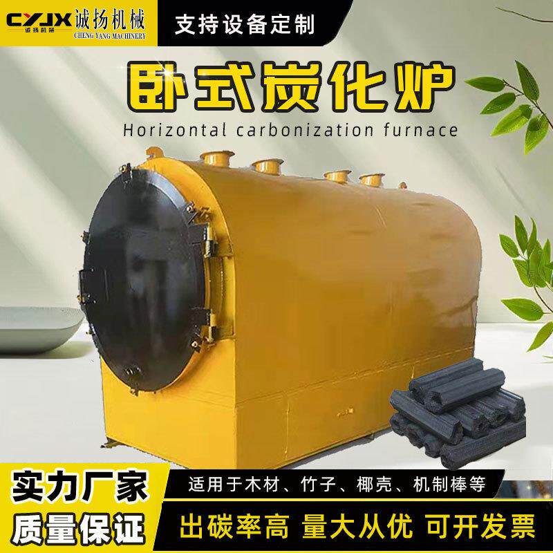 杂木干馏碳化加工炉机器竹子炭果木炭制作生产线炭化炉设备