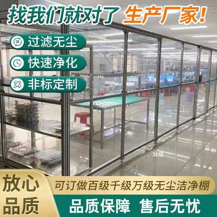 源头工厂洁净棚百级千级万级可移动式无尘车间净化棚无尘棚洁净室