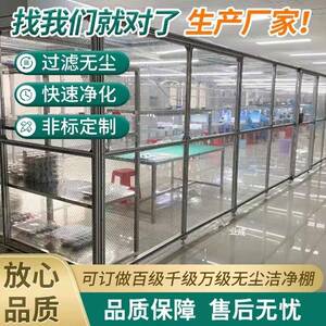 源头工厂洁净棚百级千级万级可移动式无尘车间净化棚无尘棚洁净室