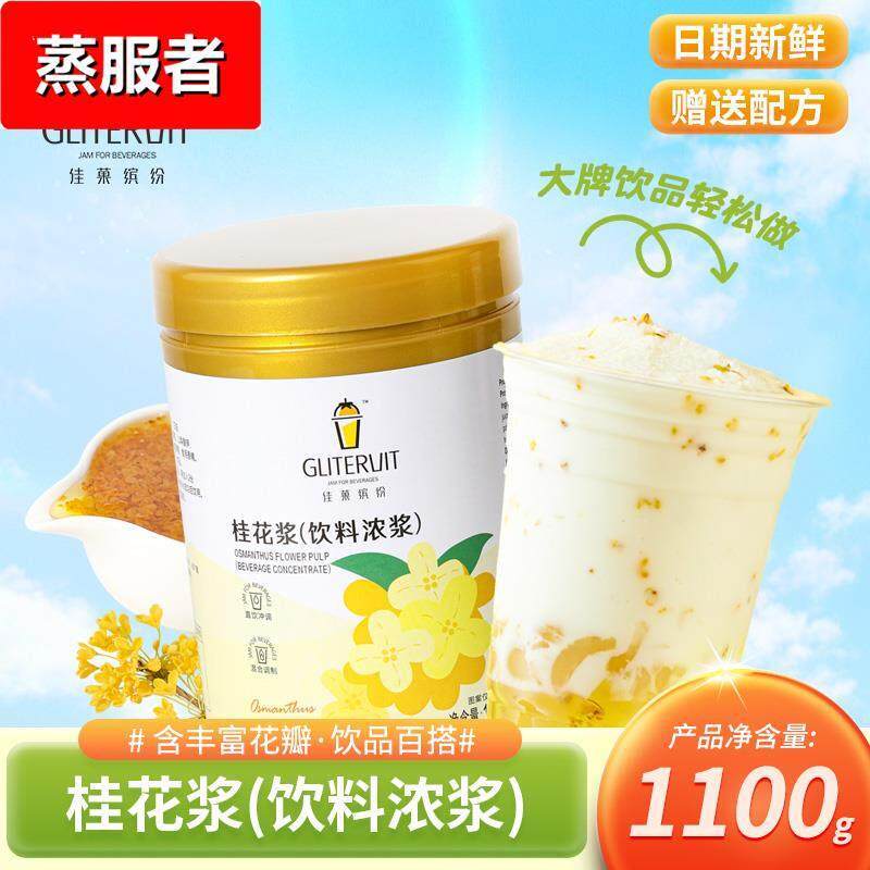 宝来桂花酱商用咖啡冰粉专用茶浆奶茶桂花蜜果酱桂花茶酱拿铁饮品
