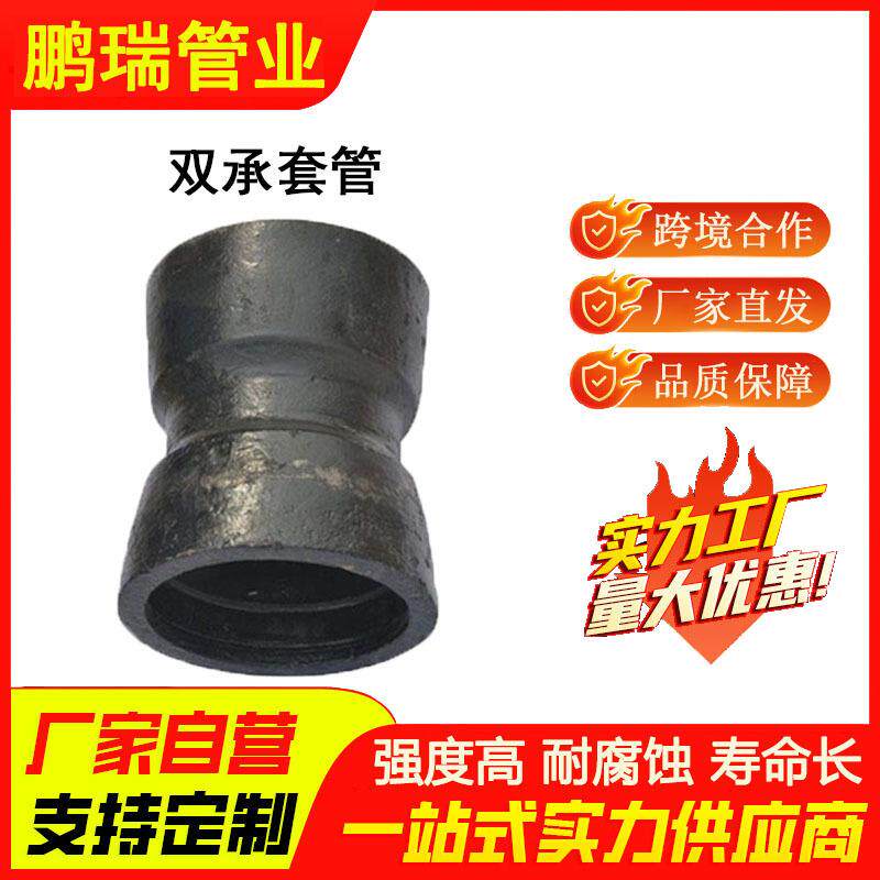 双承套管球墨铸铁管件双承套袖铸铁管双承直通球墨管接头配件