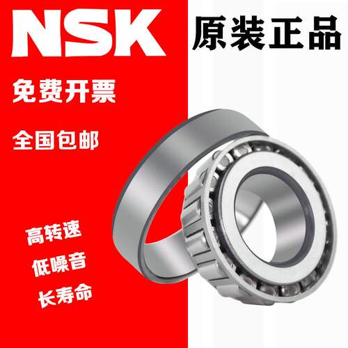 进口NSK轴承HR 30214 30215 30216 30217 30218 30219 J 圆锥滚子