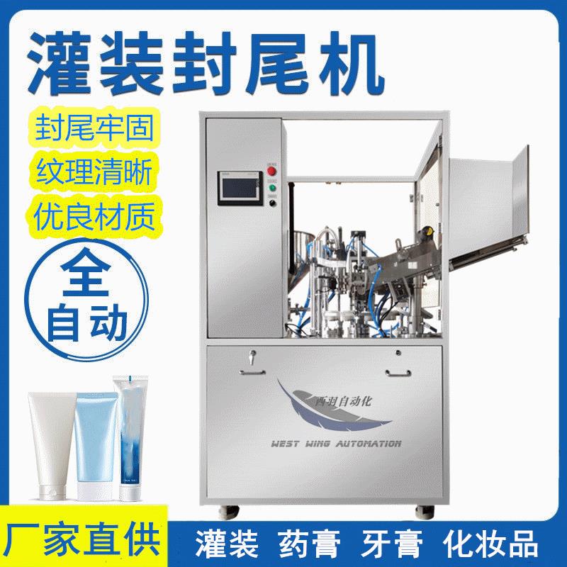 全自动封尾机铝塑复合管塑料管密封胶玻璃胶补墙膏封底机化妆品类