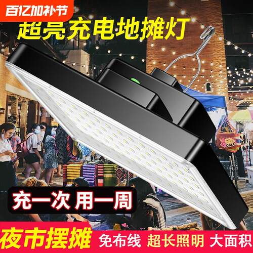 充电照明灯户外摆摊夜市灯地摊露营超长续航专用led应急超亮灯泡