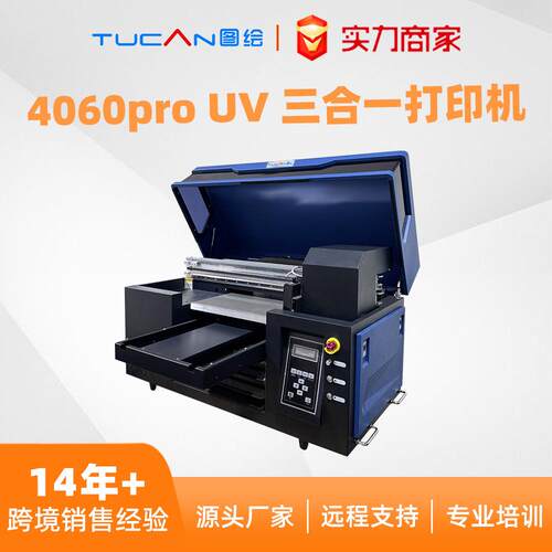 TC-4060ProA3uv打印机3D立体标手机壳亚克力玻璃圆柱体小型创业