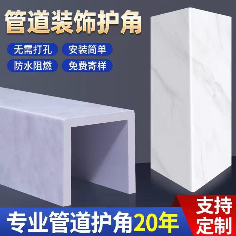 管道护角遮挡装饰下水管遮挡PVC板包管神器燃气管道遮挡护角装饰
