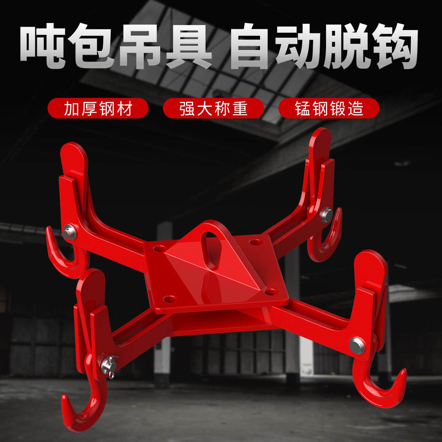 自动脱卸吊钩 2吨3T吨包带自动摘钩 起重吊钩叉车行车十字吊挂钩