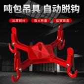 自动脱卸吊钩 起重吊钩叉车行车十字吊挂钩 2吨3T吨包带自动摘钩