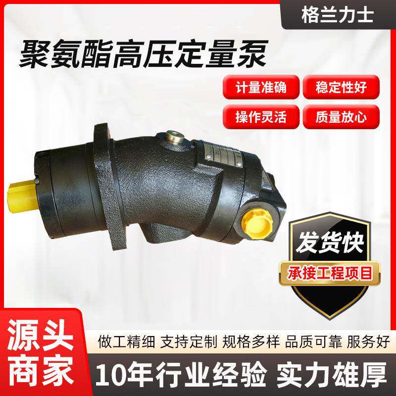 A2FK聚氨酯高压定量泵聚氨酯料泵高压泵电动铸铁高压定量泵