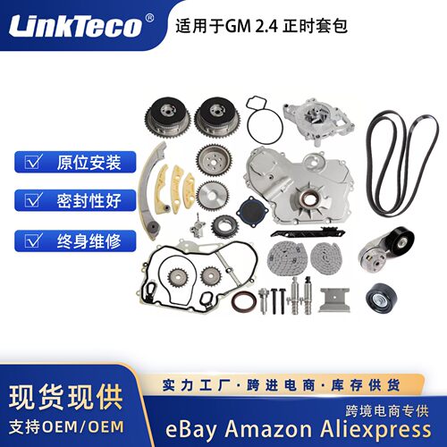 TimingChainKit正时皮带链条组合适用于Chevrolet2.4L09-17