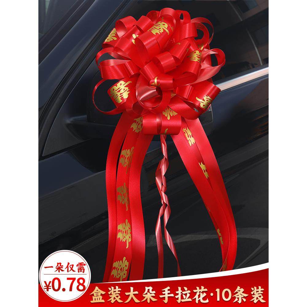 结婚汽车手拉花接亲婚车拉花装饰婚礼用品大全彩带婚房布置红丝带,节庆用品/礼品,拉花,淘宝优惠券,粉丝福利购,淘宝优惠卷