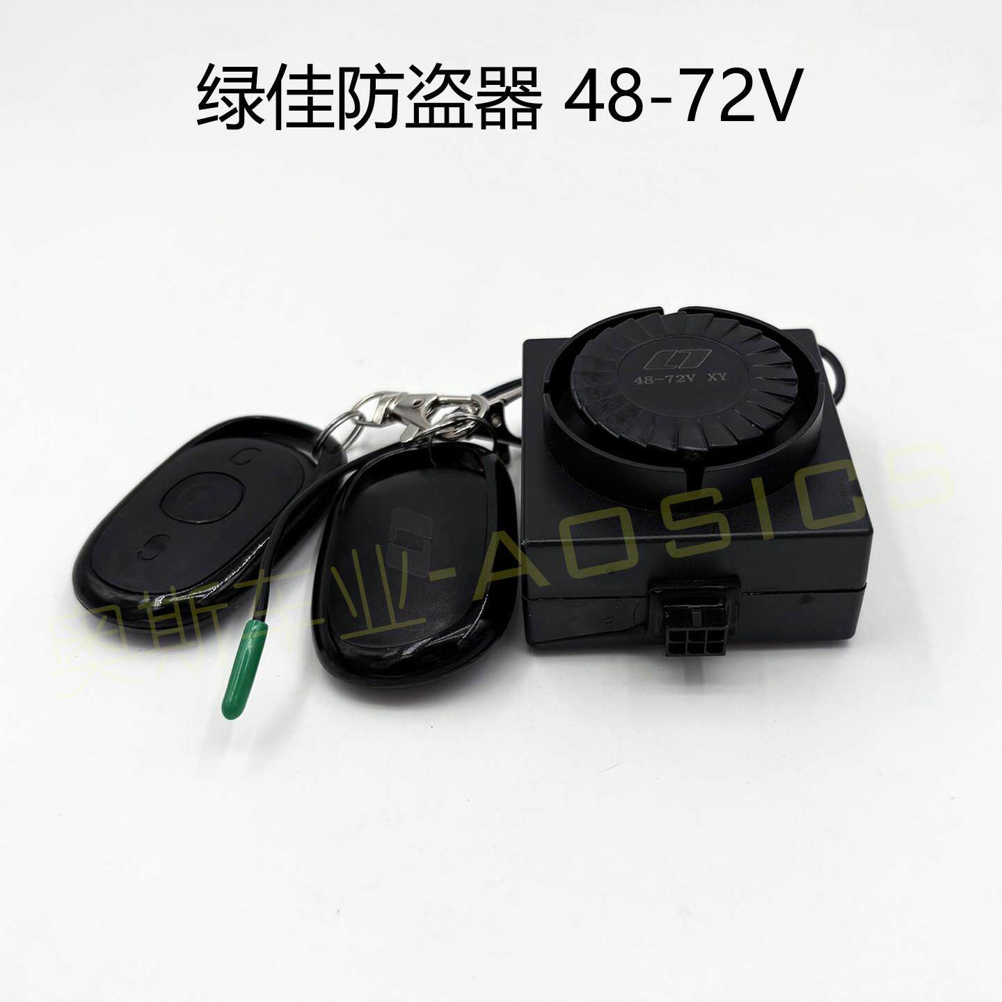 适用绿佳电动车原厂防盗器小六孔报警器排针48-72V双遥控一键启动