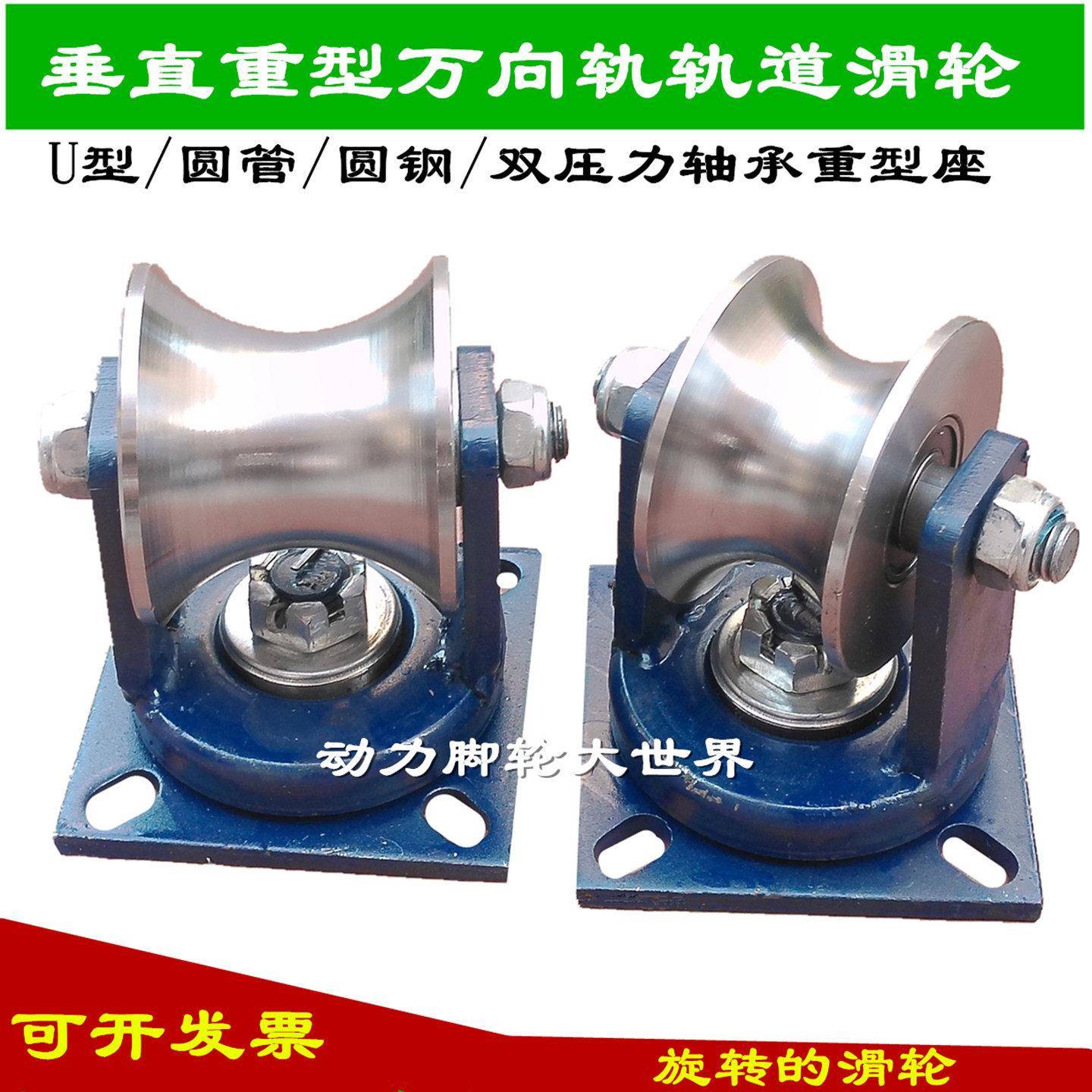 重型万向圆管圆管轨道滑轮旋转拐弯架子管推车滑轮U型圆槽重载轮