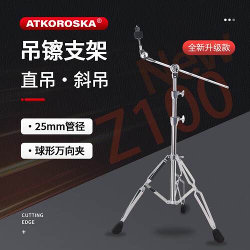 架子鼓斜镲架斜杆镲架吊镲架直斜两用吊镲架叮叮镲架镲片